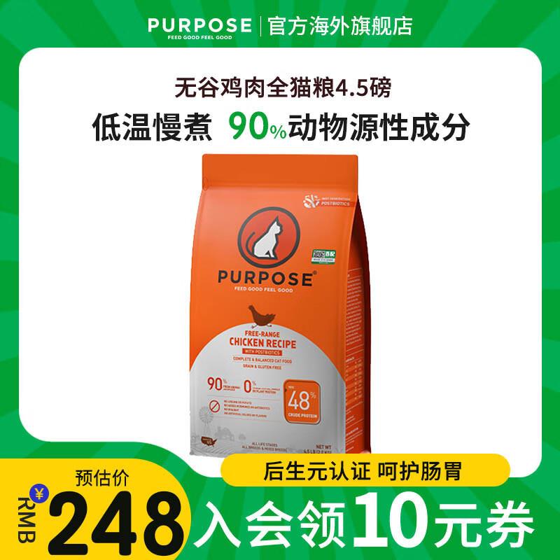 PURPOSE璞斯猫粮进口无谷鸡肉高蛋白防软便成猫幼猫全价猫主粮 无