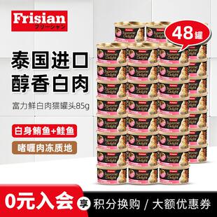 富力鲜进口猫罐头白肉猫罐头 泰国进口猫咪罐头猫零食湿粮 白身鲔
