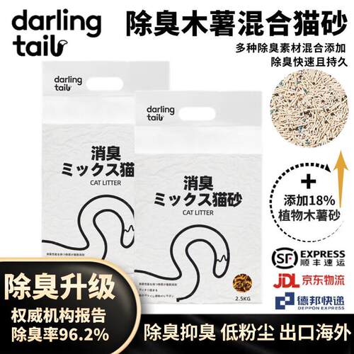 DARLING TAIL嗒朵黑尾巴猫砂除臭混合猫砂2.5kg 无尘除臭猫砂强效