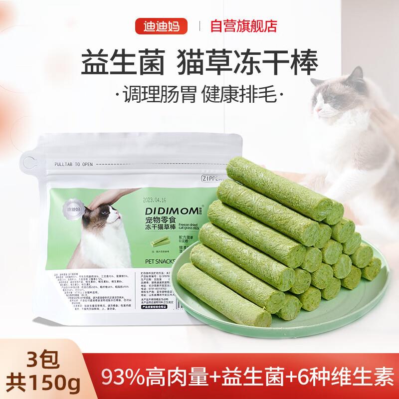 迪迪妈冻干猫草棒猫咪零食排毛化毛球幼猫益生菌护肠胃冻干猫草磨图片