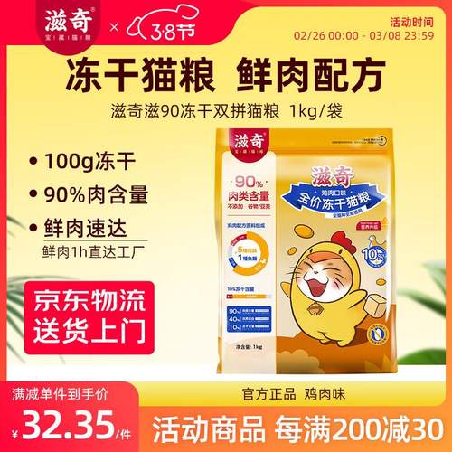 滋奇(Ziiky)滋90全价全期冻干双拼猫粮 幼猫猫粮成猫猫粮鸡肉冻