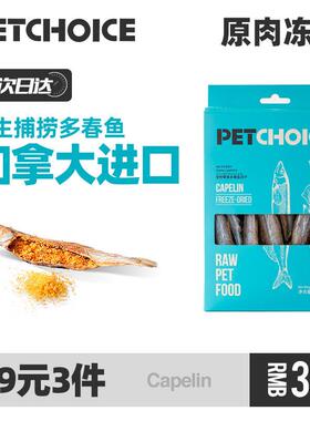 爪子心选(PETCHOICE)猫冻干零食多春鱼带籽多深海高母体小鱼干