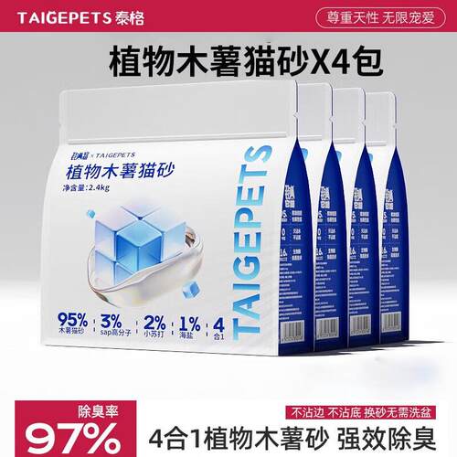 TAIGEPETS纯木薯猫砂植物砂抑菌强吸水不粘底大颗粒除臭无尘易结