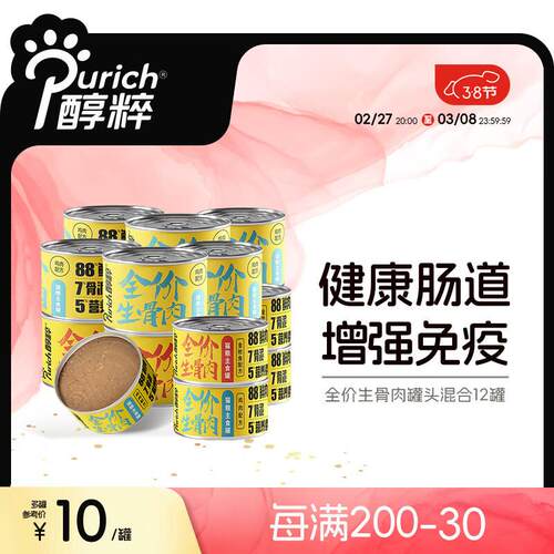 醇粹(Purich)猫罐头主食罐头补水猫零食生骨肉猫咪增肥肉泥鸡肉