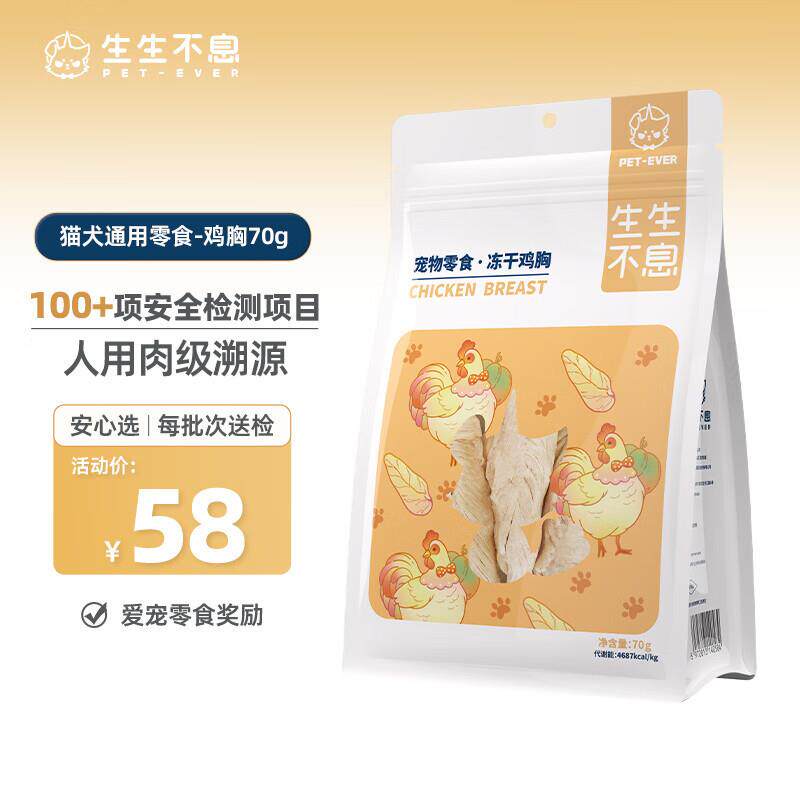 生生不息猫冻干零食成猫幼猫通用零食冻干鸡胸70g图片