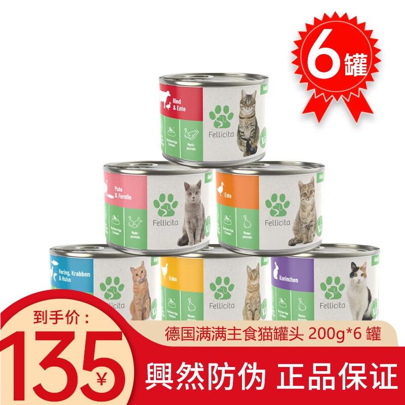 FELLICITA德国FELLICITA满满兔主食猫罐头营养成幼猫咪无谷低敏湿图片