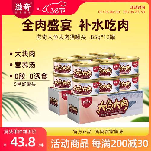 滋奇(Ziiky)大鱼大肉猫罐头补充营养成猫幼猫猫咪零食0添加真材