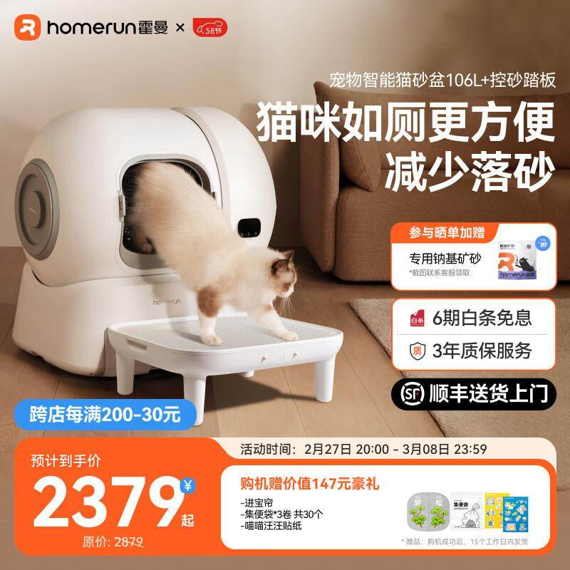 霍曼(Homerun)智能自动猫砂盆猫厕所电动铲屎机自动补砂清砂除