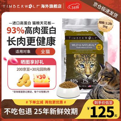 Timberwolf草本魔力原装进口猫粮无谷高蛋白猫粮幼猫成猫粮全阶段