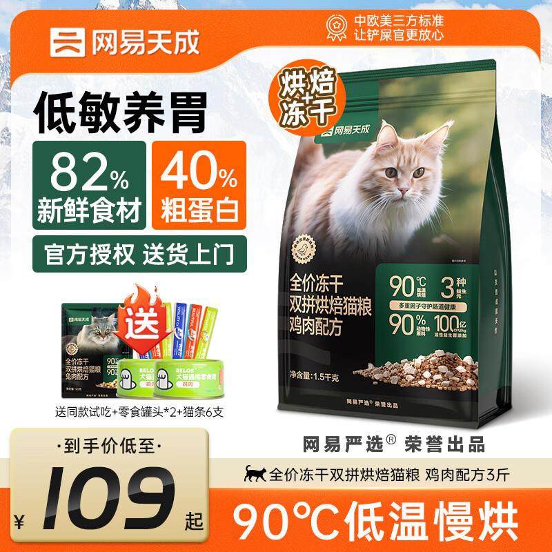 网易天成网易严选冻干双拼兔肉磷虾猫粮全价成猫幼猫美毛无谷鸡肉,宠物/宠物食品及用品,猫零食罐,淘宝优惠券,粉丝福利购,淘宝优惠卷