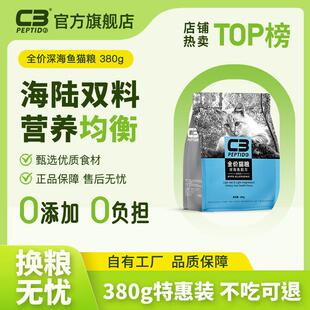 帕缇朵C3深海鱼配方三文鱼无谷猫粮成猫猫粮全价猫粮布偶缅因猫粮