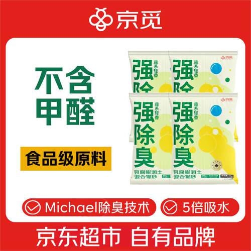 京觅豆腐膨润土混合猫砂0甲醛强效除臭无尘猫砂20斤【仰壳升级款