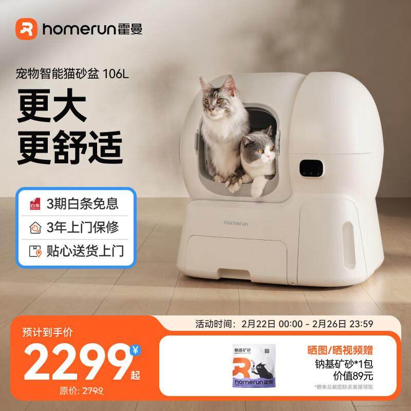 霍曼(Homerun)智能自动猫砂盆猫厕所全封闭自动铲屎机一键补砂