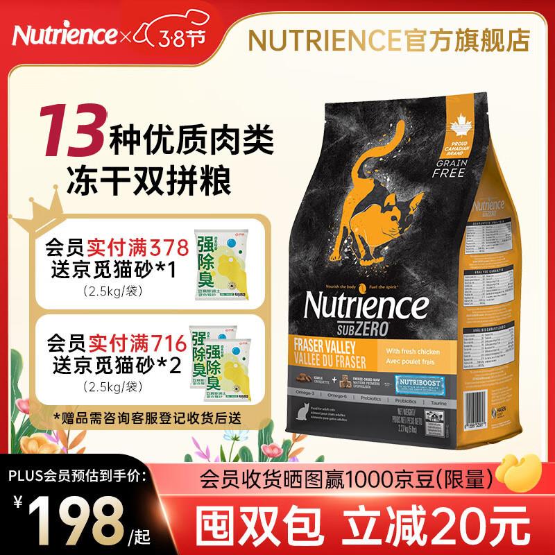 NUTRIENCE纽翠斯猫粮冻干进口黑钻系列红肉禽肉营养增肥发腮幼猫
