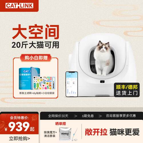 CATLINK小白智能猫砂盆全自动清理超大号电动猫砂盆封闭隔臭猫厕