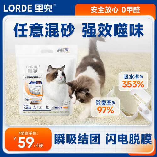 lorde里兜猫砂豆腐膨润土混合除臭猫沙不可冲厕所 木薯珍珠砂1.25