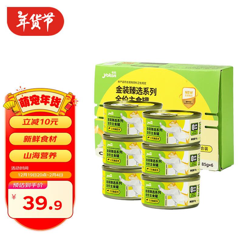 怡亲(YOKEN)金装臻选系列全价猫湿粮无谷妙鲜包混合装猫罐头主