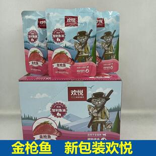 欢悦欢悦欢虎仔猫湿粮罐头85g*12包猫零食三文鱼海洋鱼成幼猫通用