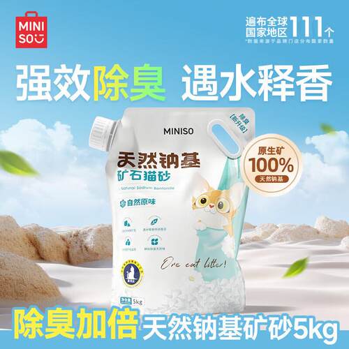名创优品猫砂混合木薯植物猫砂幼猫成猫强效除臭结团微尘不粘底宠