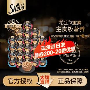 希宝(Sheba)宠物猫零食营养罐头三重奏混合口味猫粮猫湿粮整箱
