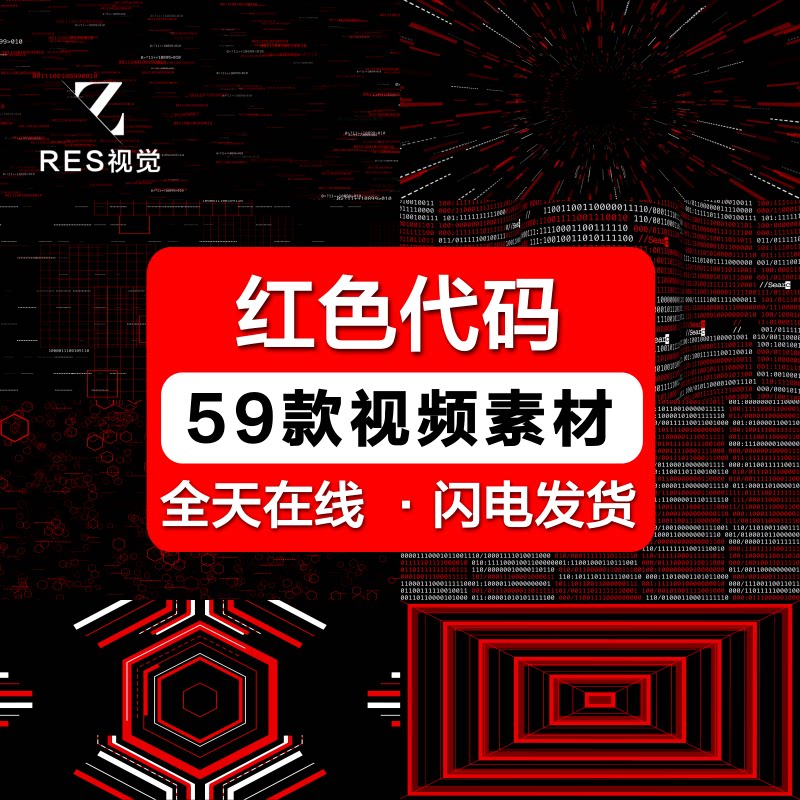 红色代码数字线条粒子抖音酒吧ktv夜店led大屏幕vj背景视频素材