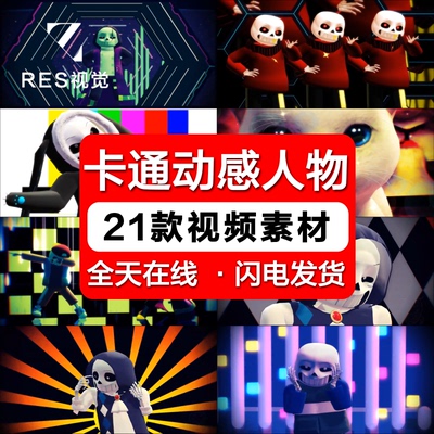 卡通动感BOUNCE人物抖音酒吧KTV夜店LED舞台大屏幕VJ背景视频素材