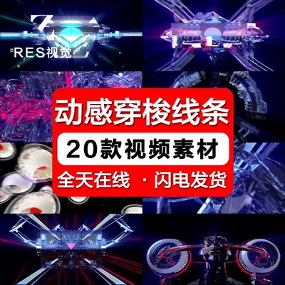 动感节奏线条空间穿梭抖音酒吧KTV夜店LED大屏幕VJ背景视频素材