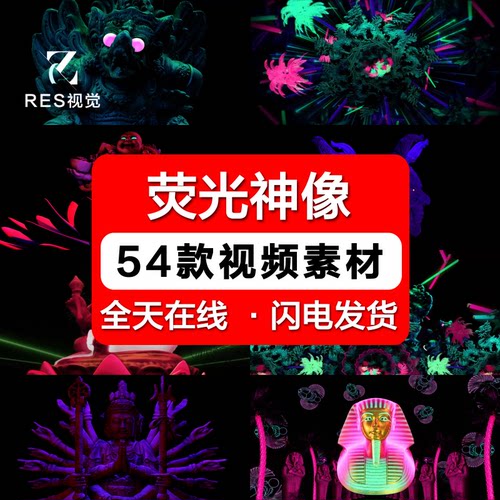 高清荧光神像人物粒子线条酒吧夜店LED大屏幕舞台背景视频VJ素材