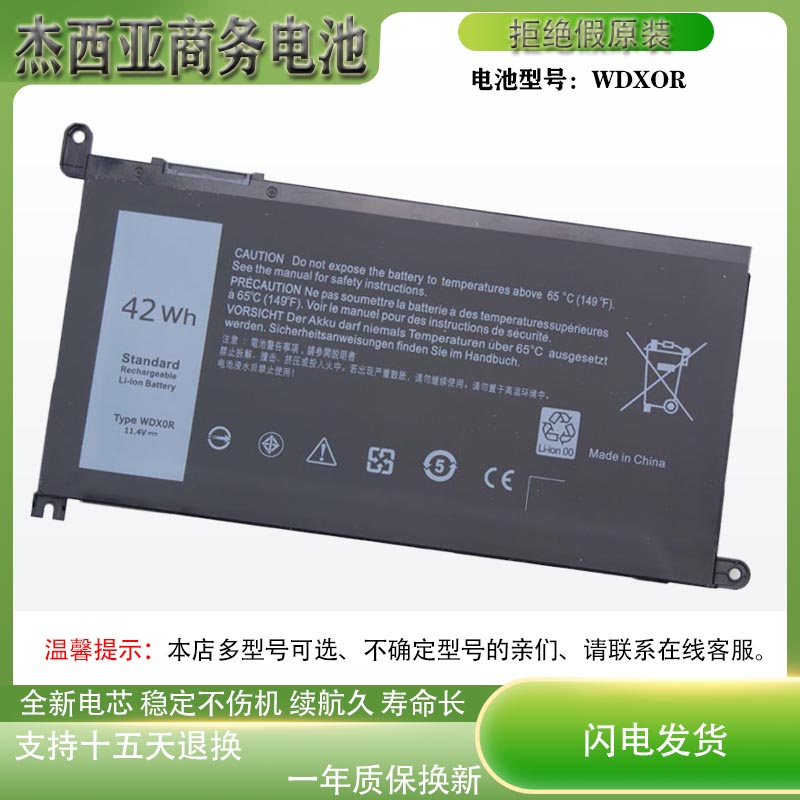 WDXOR笔记本电池全新特价包邮