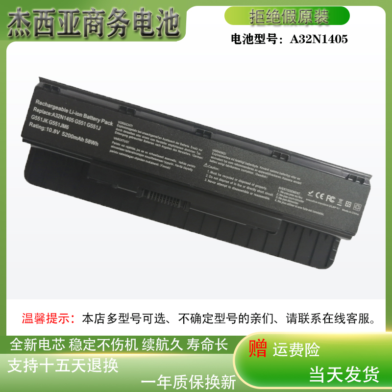 适用华硕 A32N1405 N551JM N551J N551V G771JK N551ZU笔记本电池
