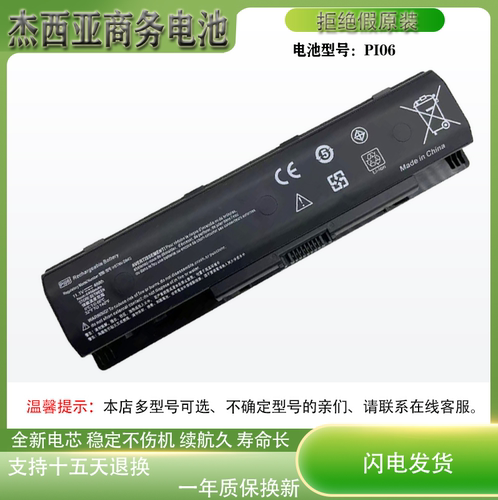 适用于HP惠普  P106 Pi06 PI06Xl PI09 Tpn-L110 LB4N笔记本电池 - 封面