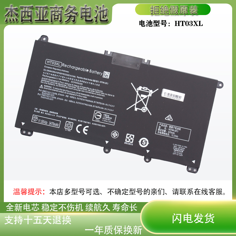 适用惠普 TPN-Q207 Q208 TPN-C135 15-CS0047TX 笔记本电池HT03XL