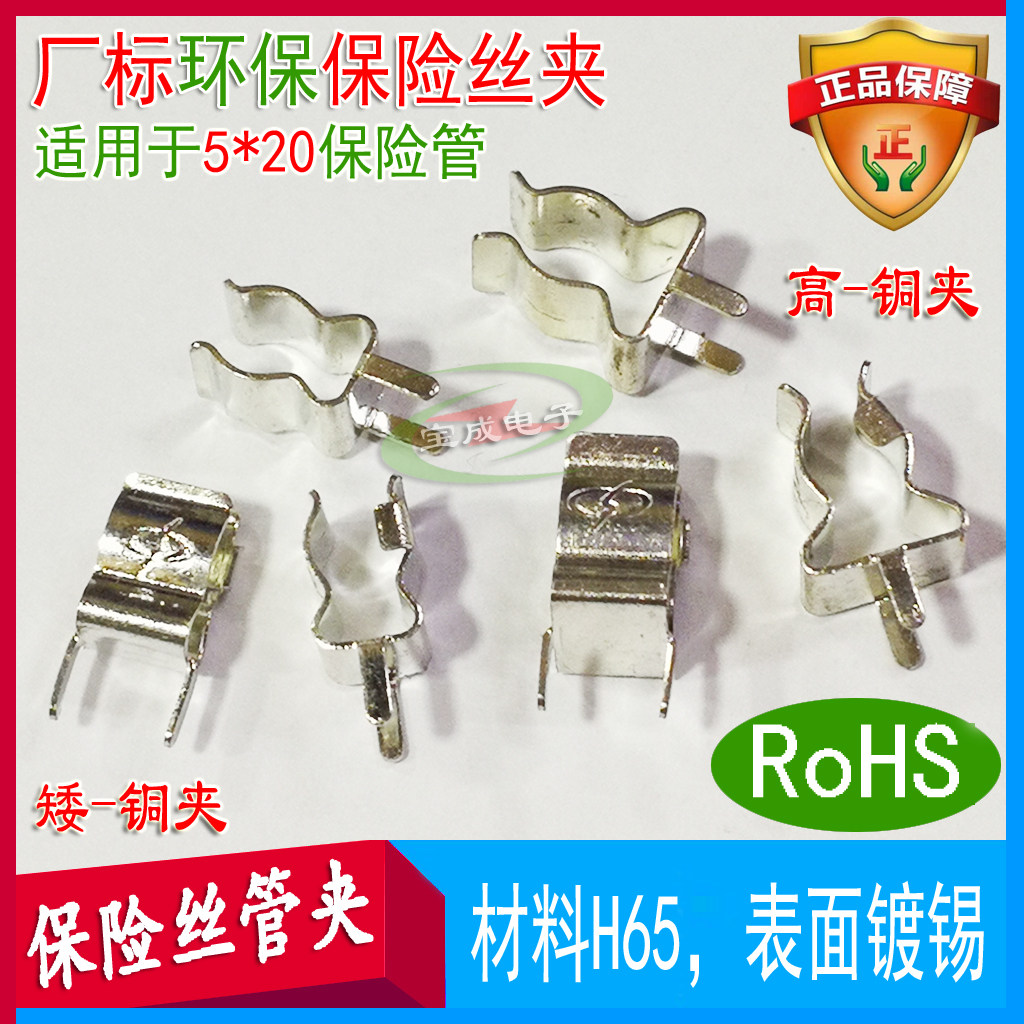 直插保险丝夹子 环保铜夹子保险座 PCB插板五金座 5X20mm保险管座
