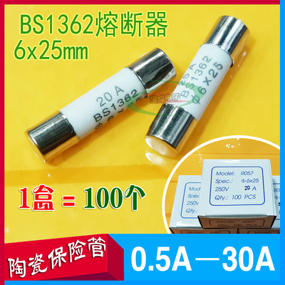BS1362陶瓷保险丝管6x25英式插头保险丝3A5A10A20A25ARO57保险管
