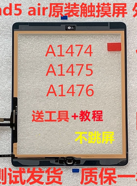 适用ipad5/Air原装触摸屏2017款 A1474 A1475屏幕 A1822/1823外屏