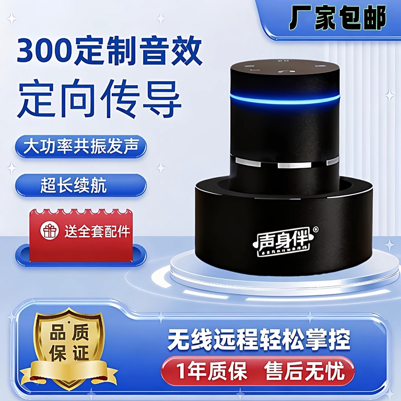 声身伴骨传导音响大功率长续航无线蓝牙共振音箱远程操控遥控定制