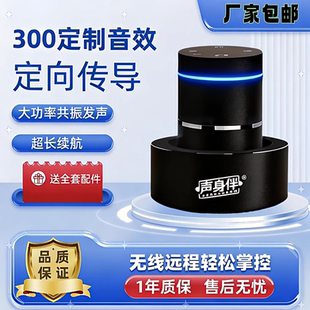 声身伴骨传导音响大功率长续航无线蓝牙共振音箱远程操控遥控定制