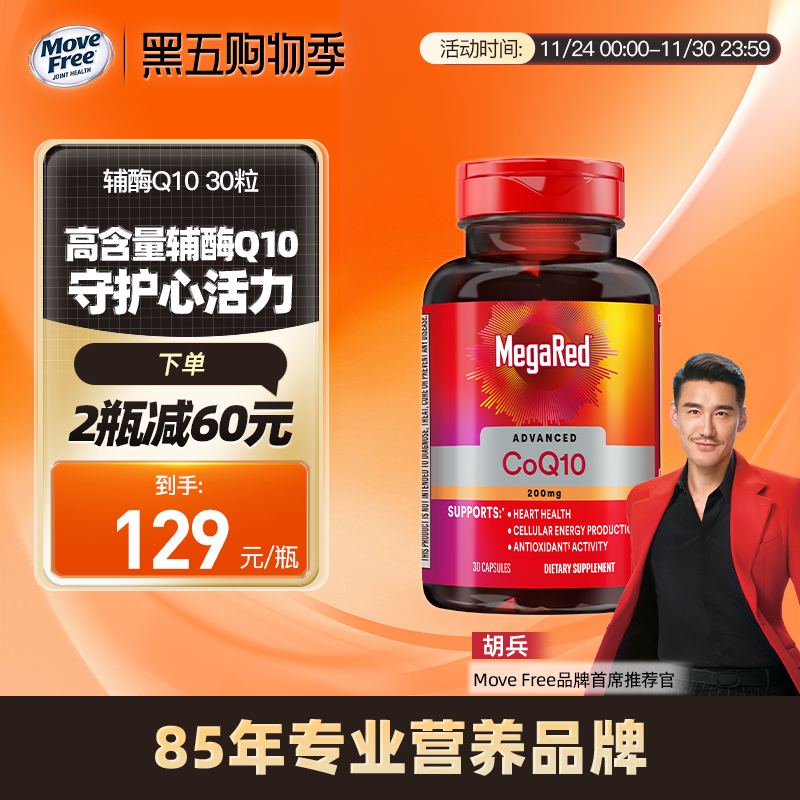 MegaRed脉拓高含量辅酶q10心脑健康200mg美国进口 30粒