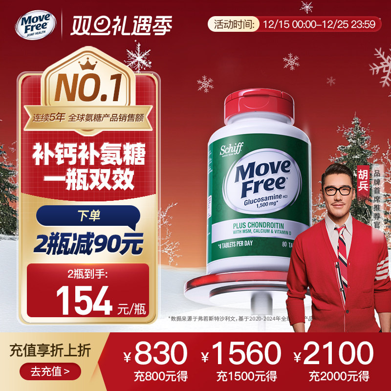 补钙补氨糖1瓶双效高钙氨糖80粒