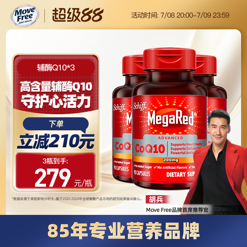 Schiff高含量辅酶呵护心血管