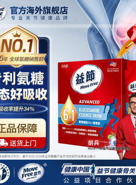 益节MoveFree6in1液态软骨素维骨力液体氨糖易吸收30条