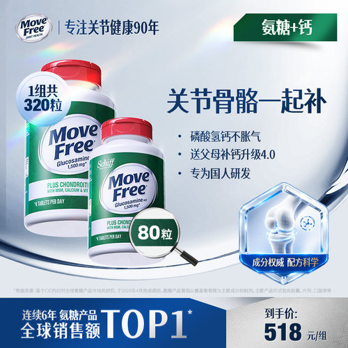 补钙补氨糖1瓶双效高钙氨糖320粒
