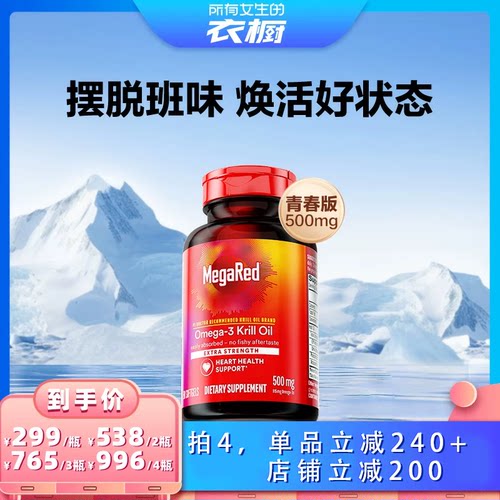 深入静养力拓心脉精粹磷虾油