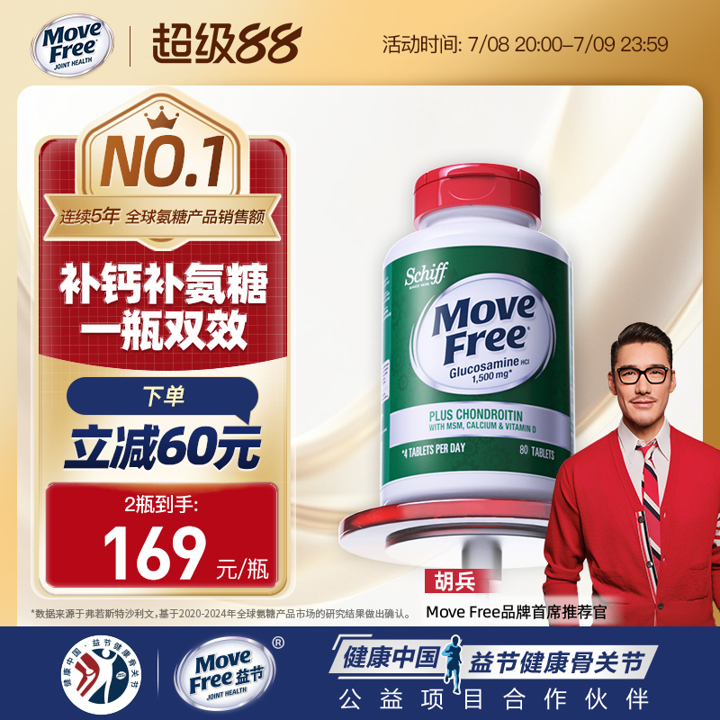 补钙补氨糖1瓶双效高钙氨糖80粒