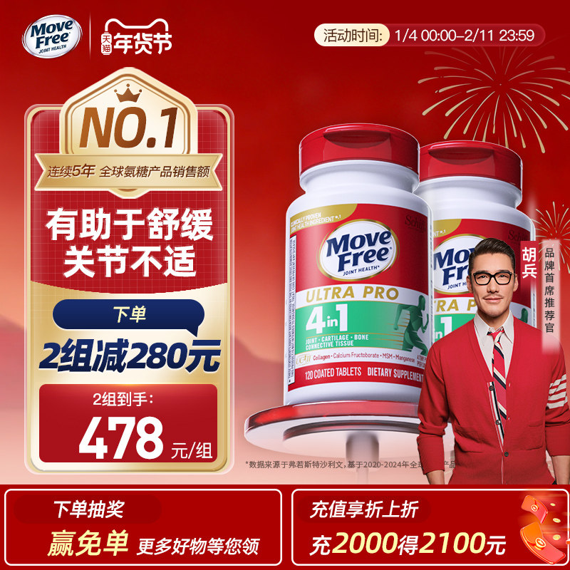 【超值年货节！】益节movefree强效骨胶原添加MSM护关节120粒,保健食品/膳食营养补充食品,氨糖软骨素,淘宝优惠券,粉丝福利购,淘宝优惠卷
