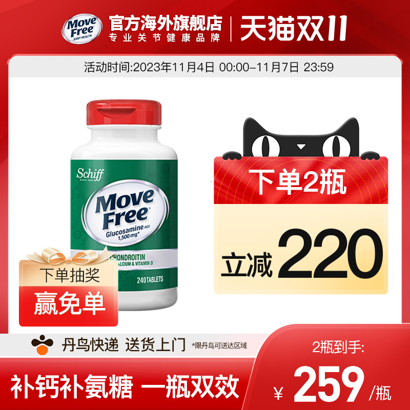 MoveFree益节氨糖软骨素加钙片中老年养护关节高钙氨糖240粒进口