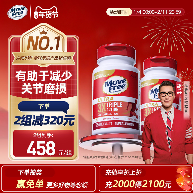 益节MoveFree经典骨胶原蛋白关节维骨力氨糖软骨素黄金搭配白瓶*2,保健食品/膳食营养补充食品,氨糖软骨素,淘宝优惠券,粉丝福利购,淘宝优惠卷