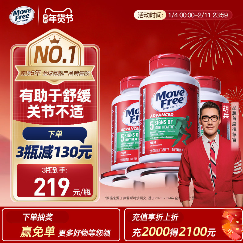 益节MoveFree绿瓶氨糖软骨素MSM中老年养护关节120粒绿标养护关节,保健食品/膳食营养补充食品,氨糖软骨素,淘宝优惠券,粉丝福利购,淘宝优惠卷