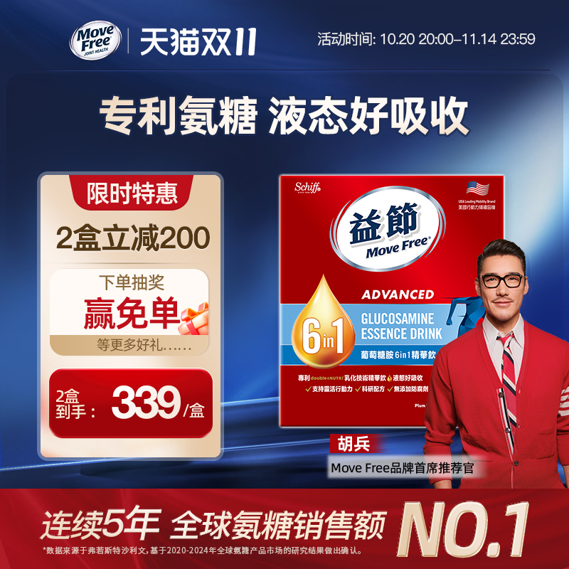 益节MoveFree6in1氨糖精华饮