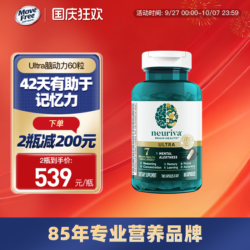 脑动力补脑neurivaUltra